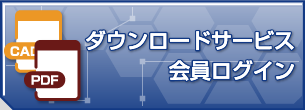 ダウンロードサービス 会員ログイン